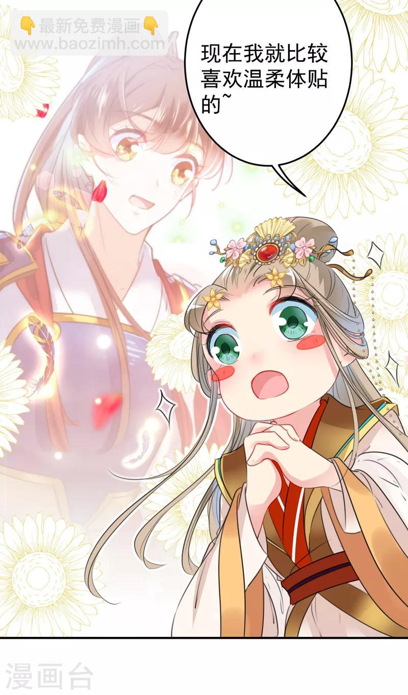 🍘王爷你好帅 第151话 温柔体贴小奶狗？ 第15页