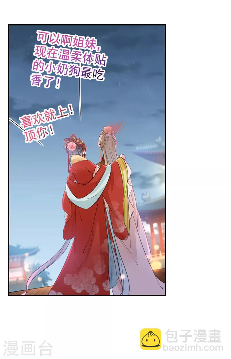 🍘王爷你好帅 第151话 温柔体贴小奶狗？ 第16页