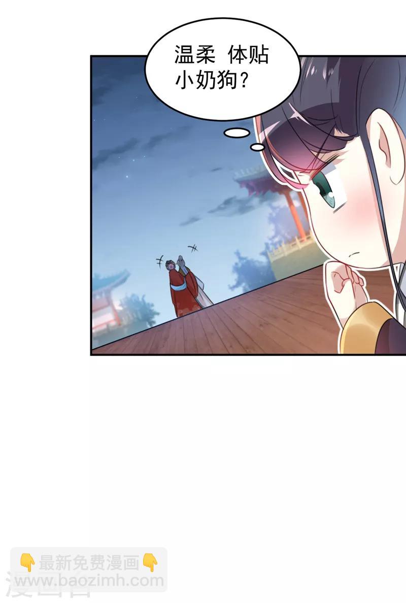 🍘王爷你好帅 第151话 温柔体贴小奶狗？ 第17页