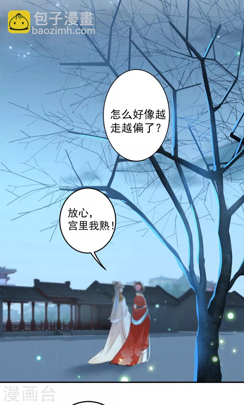 🍘王爷你好帅 第151话 温柔体贴小奶狗？ 第19页