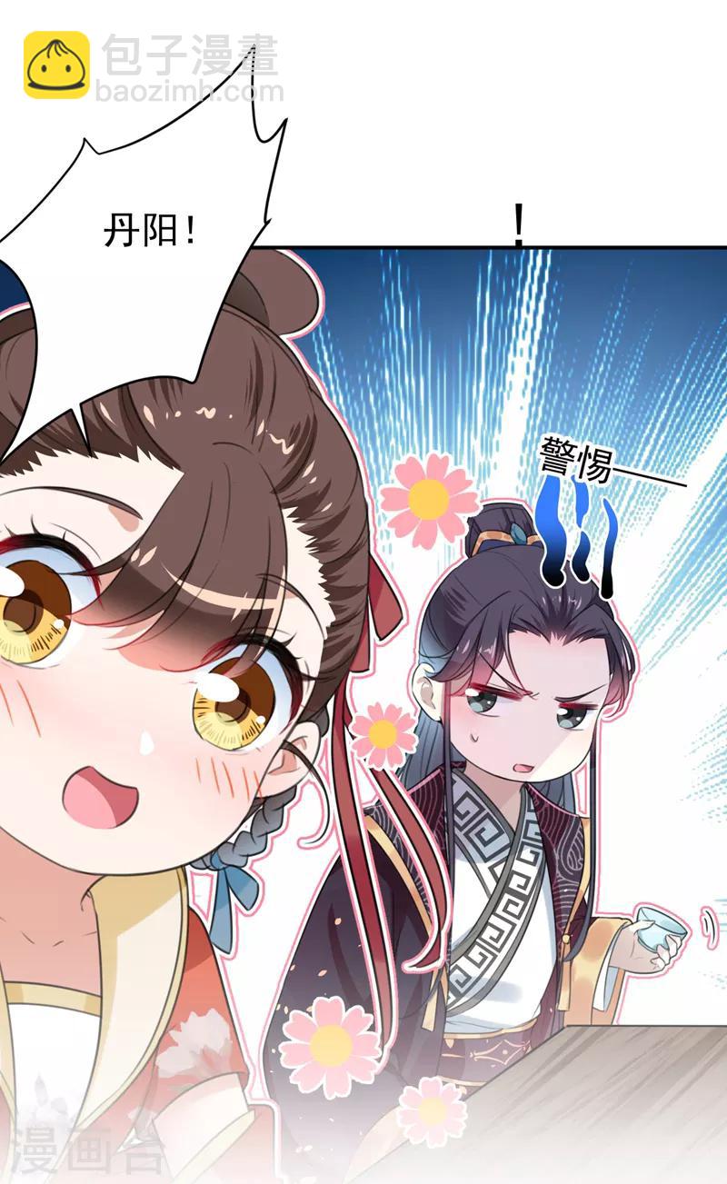 🍘王爷你好帅 第151话 温柔体贴小奶狗？ 第2页
