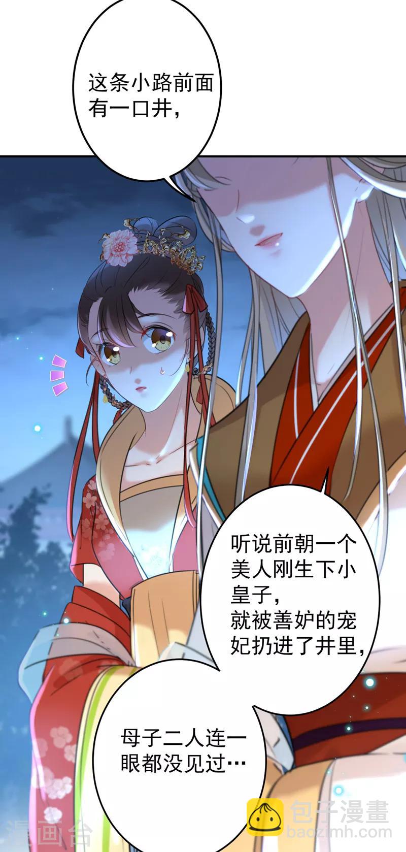 🍘王爷你好帅 第151话 温柔体贴小奶狗？ 第20页