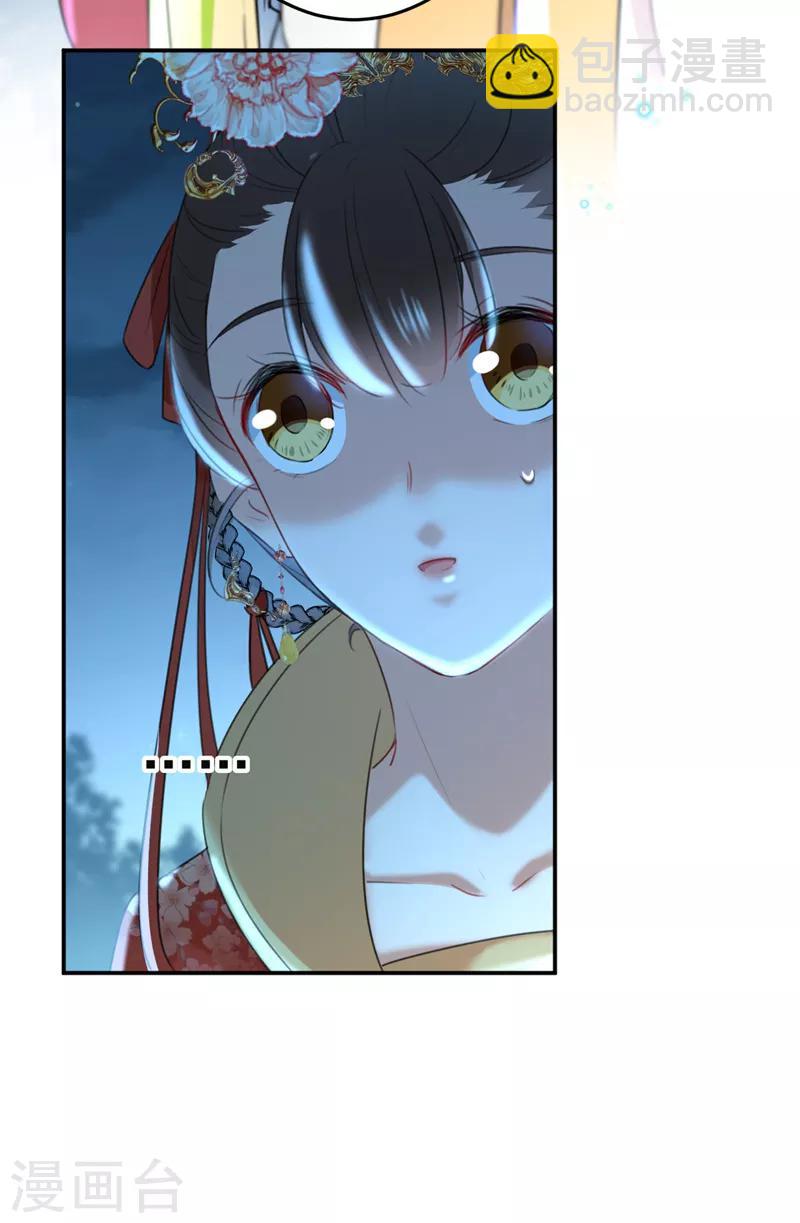 🍘王爷你好帅 第151话 温柔体贴小奶狗？ 第21页