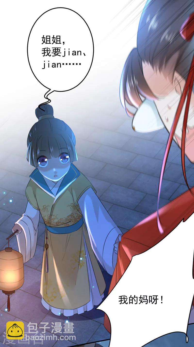 🍘王爷你好帅 第151话 温柔体贴小奶狗？ 第23页