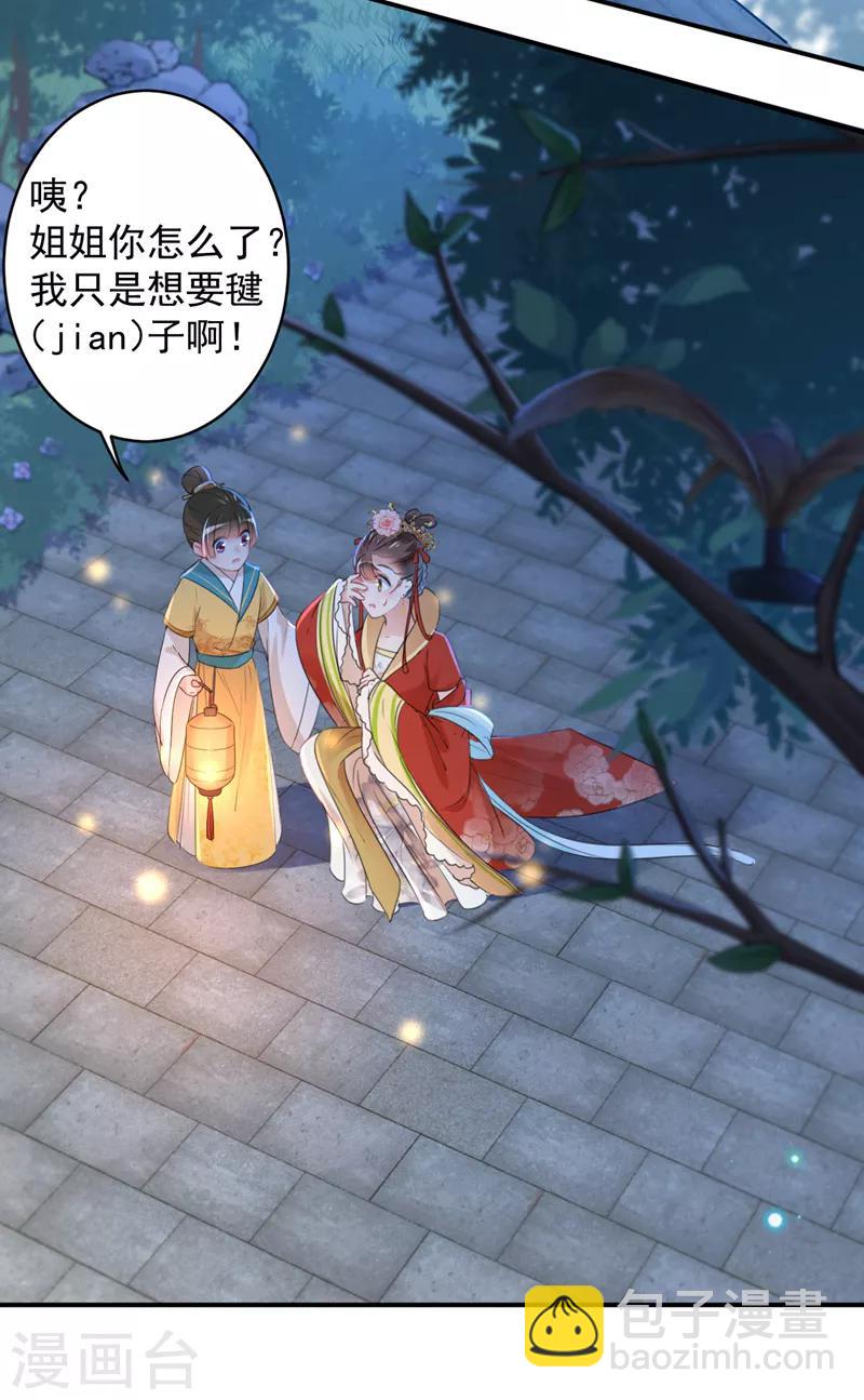 🍘王爷你好帅 第151话 温柔体贴小奶狗？ 第25页