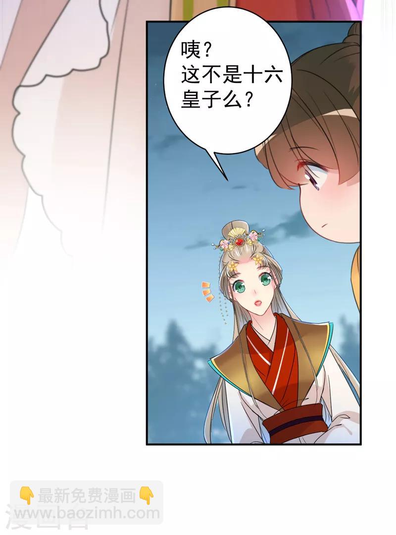 🍘王爷你好帅 第151话 温柔体贴小奶狗？ 第28页