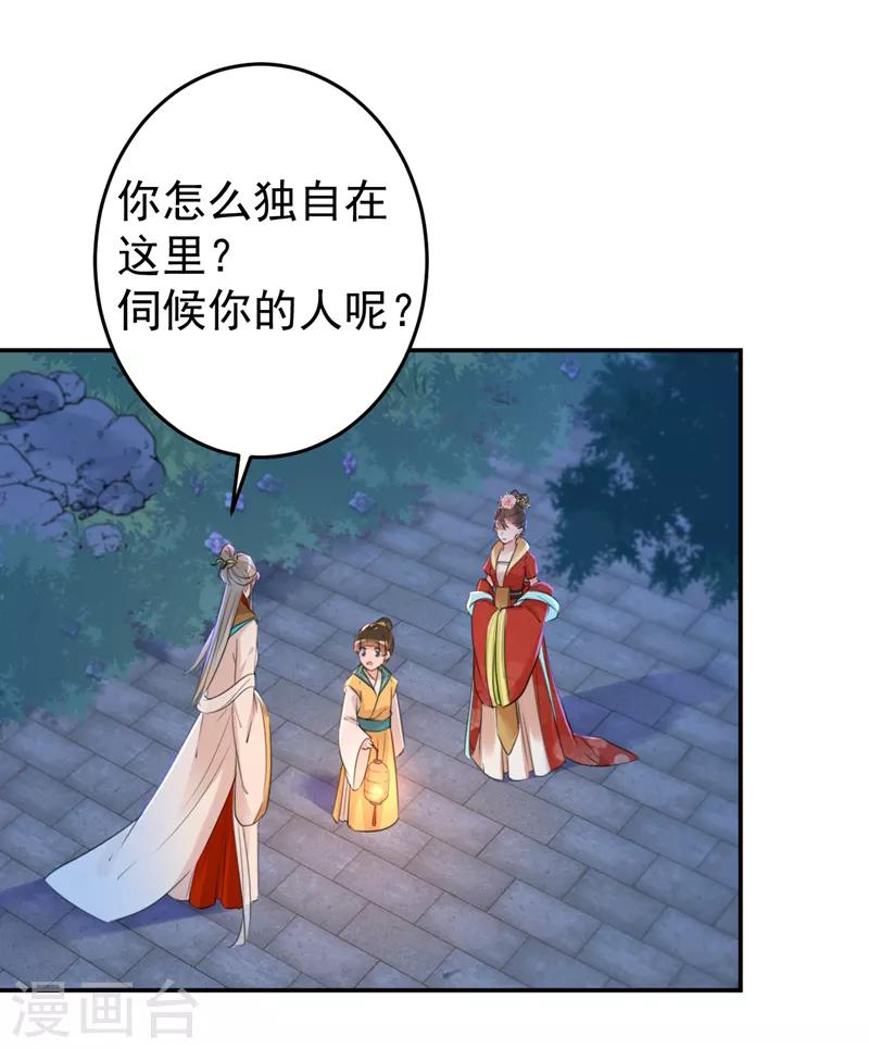 🍘王爷你好帅 第151话 温柔体贴小奶狗？ 第29页