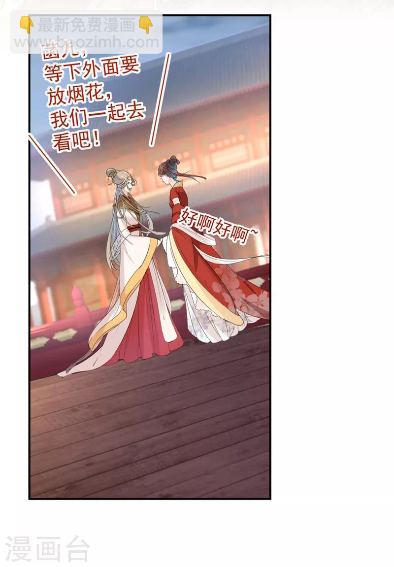 🍘王爷你好帅 第151话 温柔体贴小奶狗？ 第3页