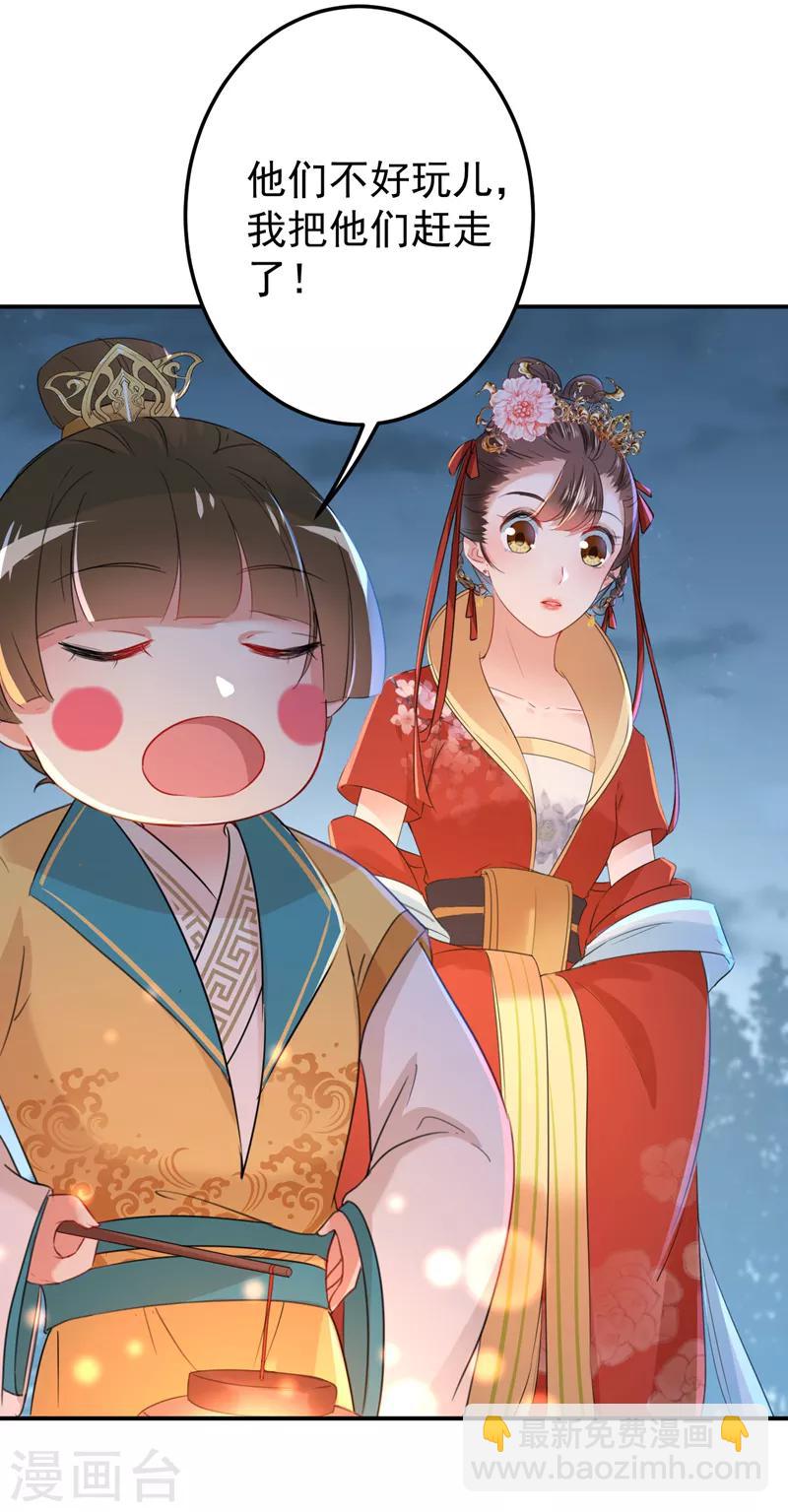 🍘王爷你好帅 第151话 温柔体贴小奶狗？ 第30页