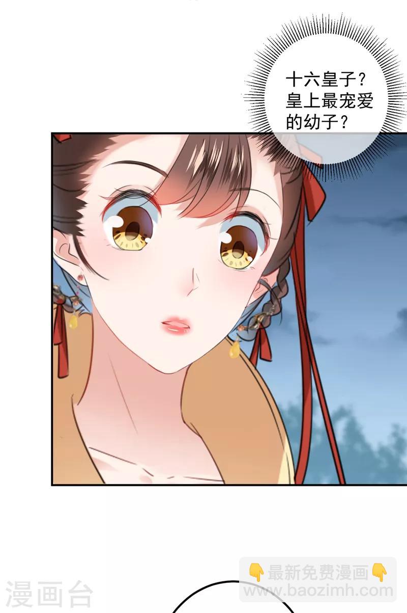 🍘王爷你好帅 第151话 温柔体贴小奶狗？ 第31页