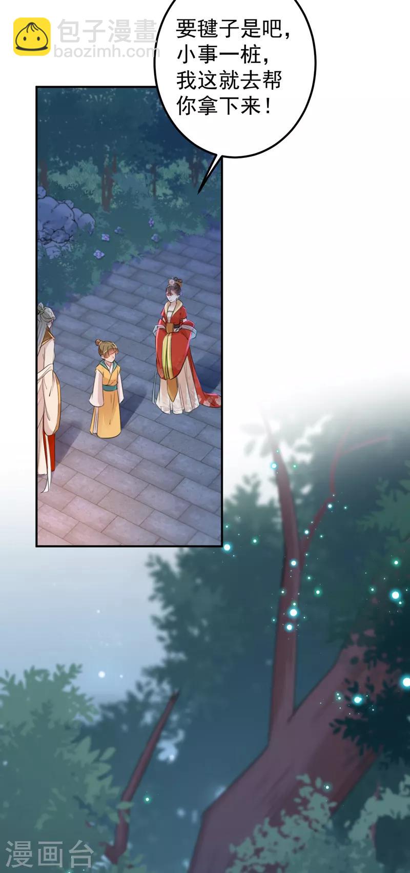 🍘王爷你好帅 第151话 温柔体贴小奶狗？ 第32页