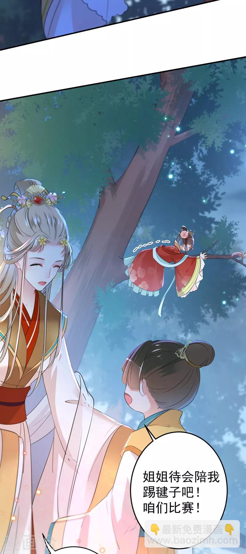 🍘王爷你好帅 第151话 温柔体贴小奶狗？ 第34页