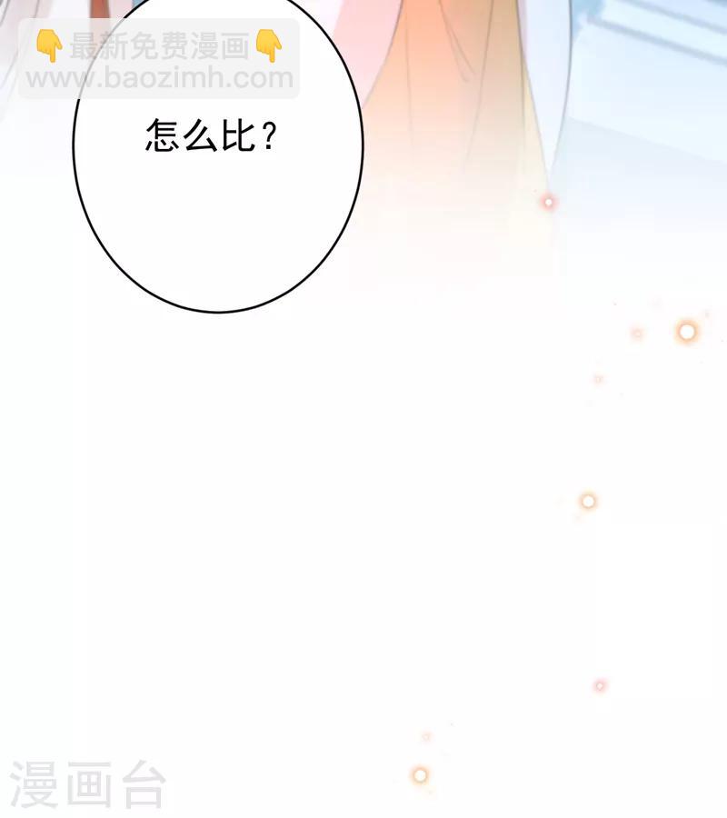 🍘王爷你好帅 第151话 温柔体贴小奶狗？ 第35页