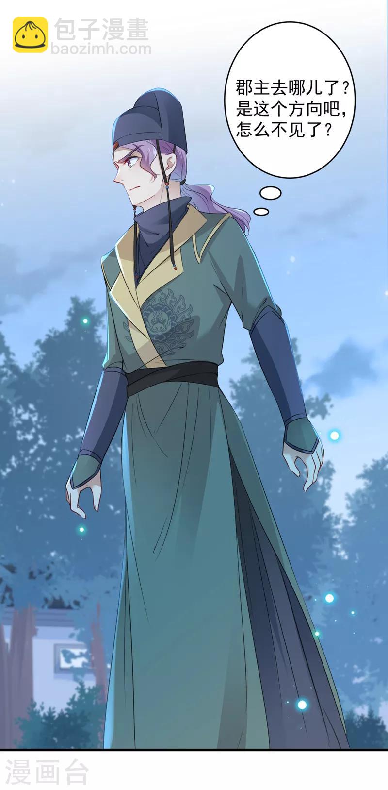 🍘王爷你好帅 第151话 温柔体贴小奶狗？ 第37页