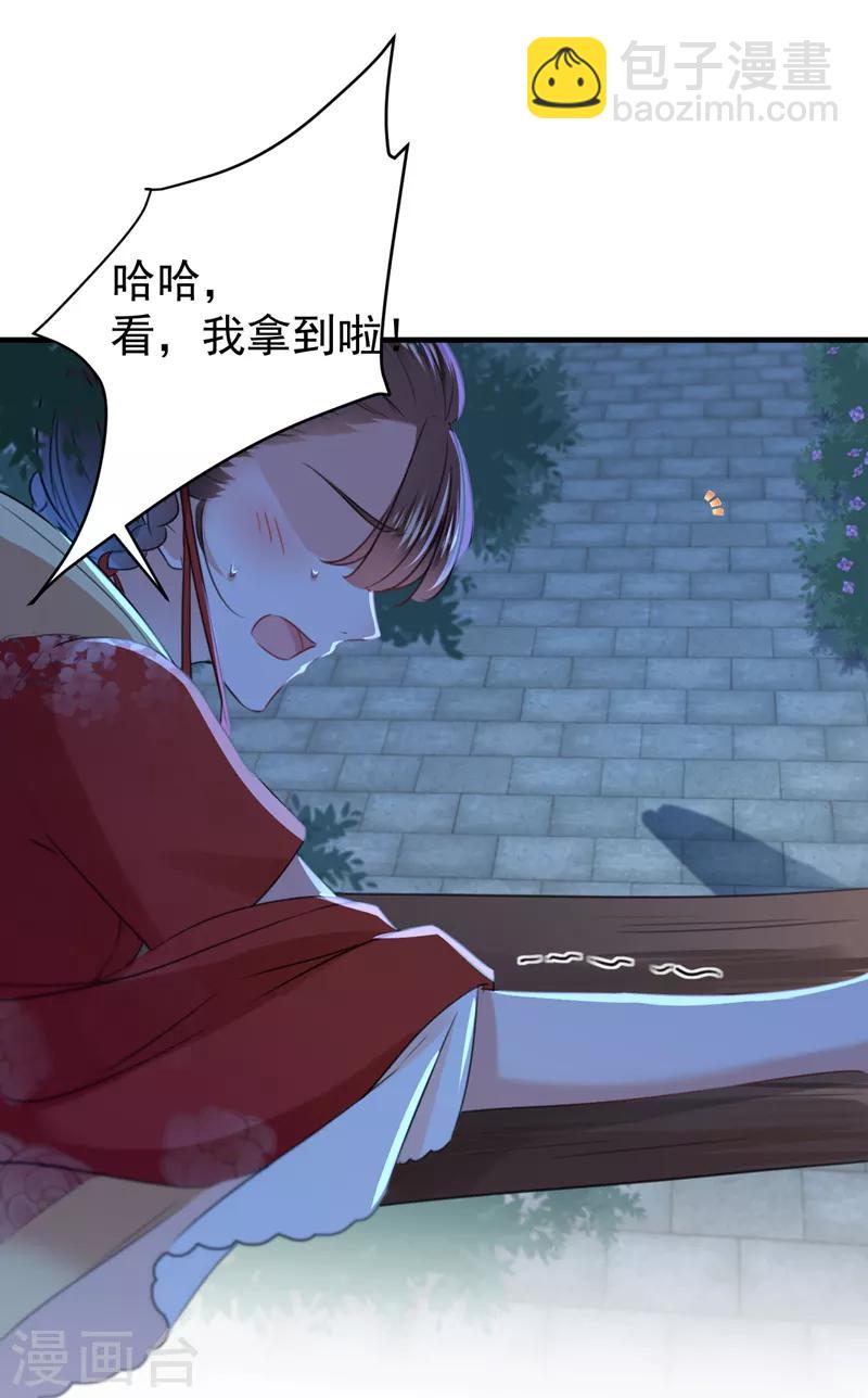 🍘王爷你好帅 第151话 温柔体贴小奶狗？ 第38页