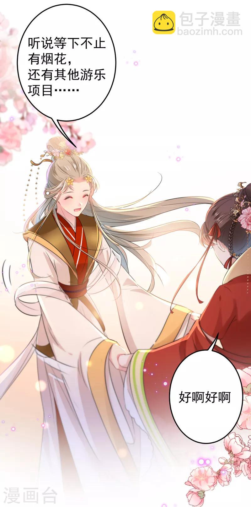 🍘王爷你好帅 第151话 温柔体贴小奶狗？ 第4页