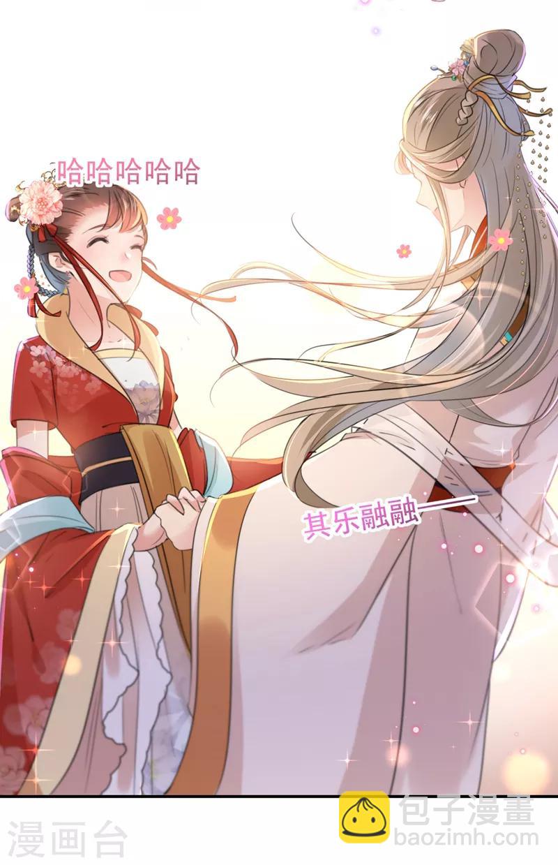 🍘王爷你好帅 第151话 温柔体贴小奶狗？ 第5页