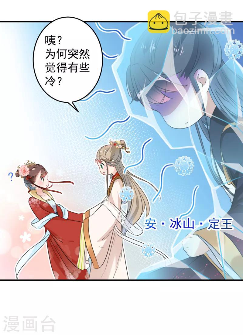 🍘王爷你好帅 第151话 温柔体贴小奶狗？ 第6页
