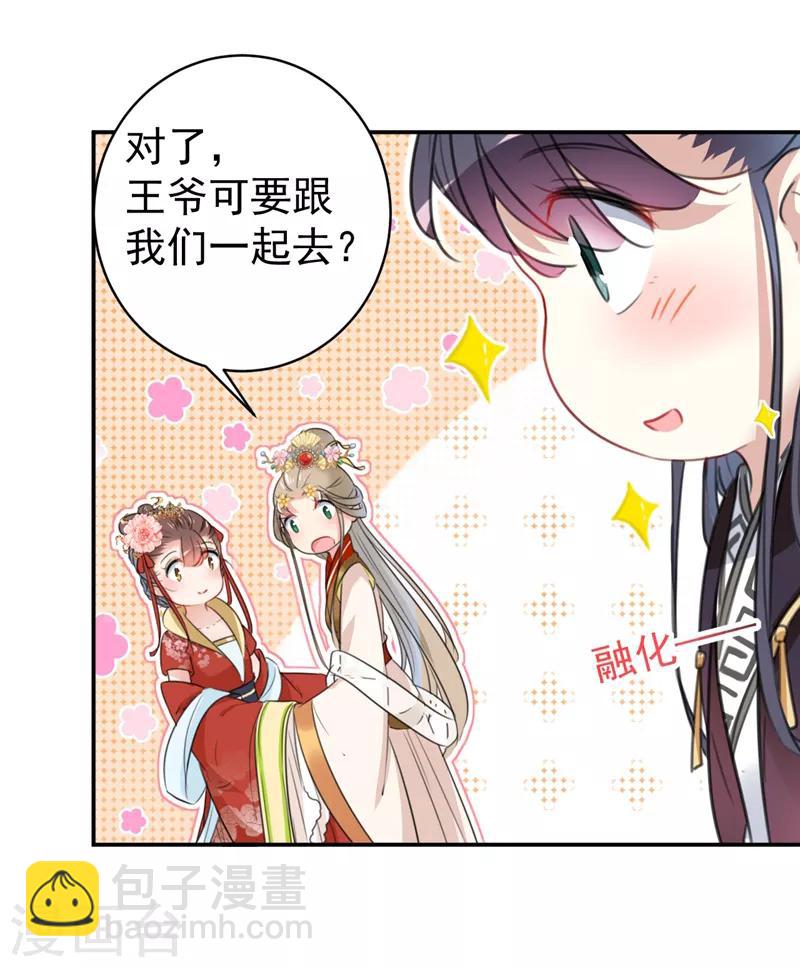 🍘王爷你好帅 第151话 温柔体贴小奶狗？ 第7页