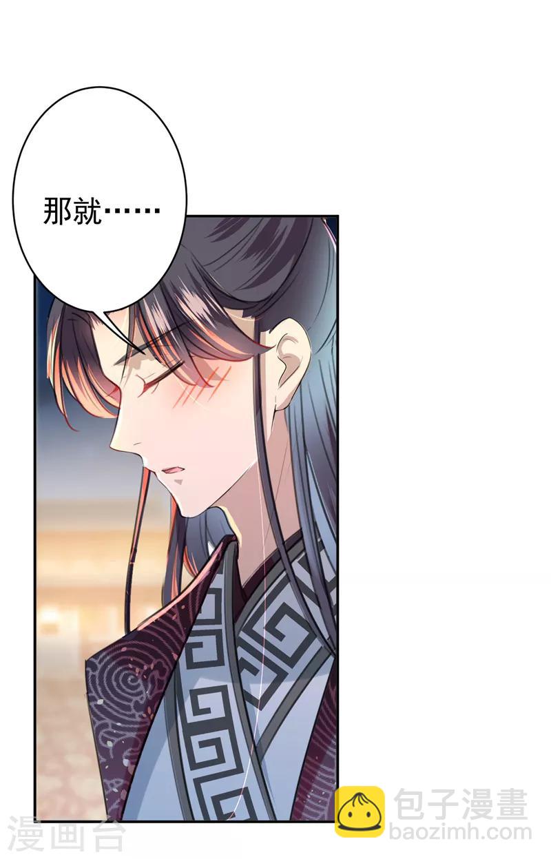 🍘王爷你好帅 第151话 温柔体贴小奶狗？ 第8页