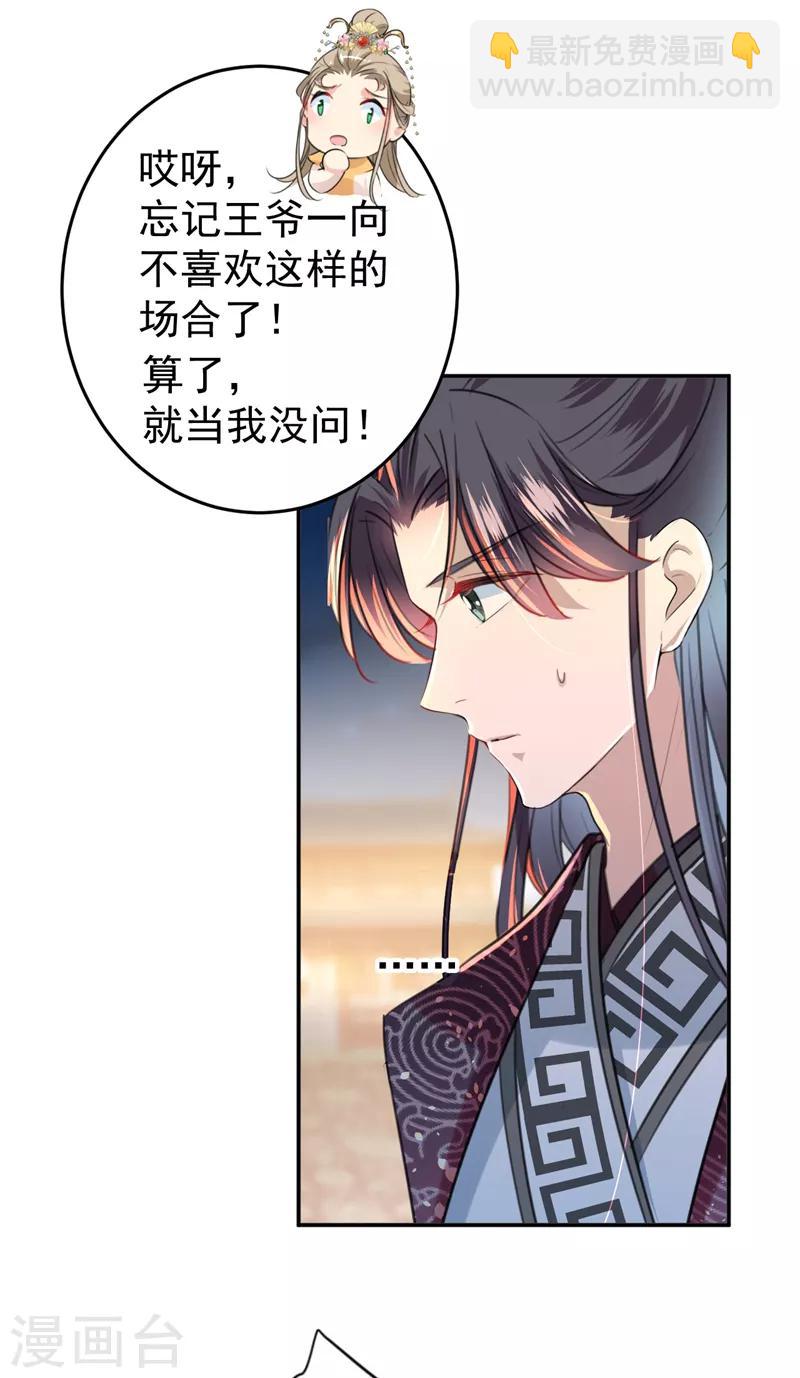 🍘王爷你好帅 第151话 温柔体贴小奶狗？ 第9页