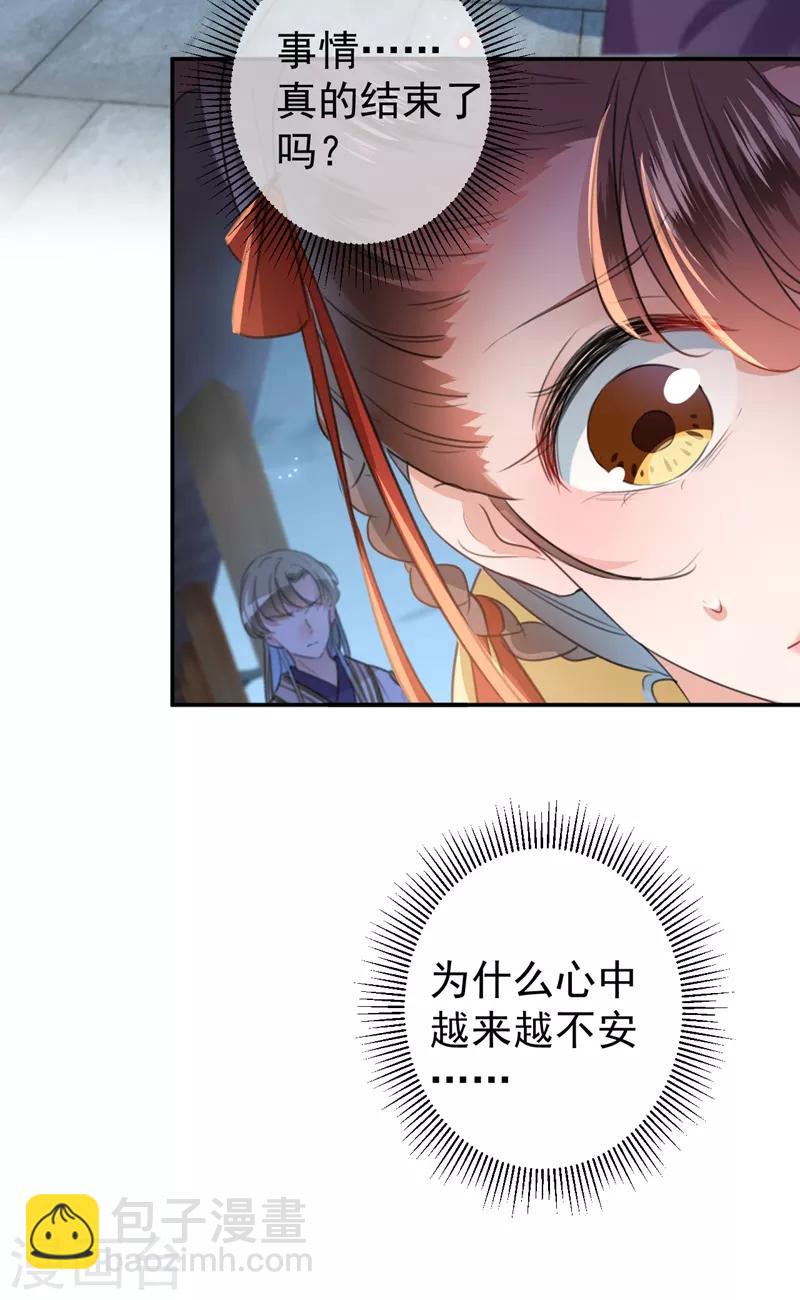 🍘王爷你好帅 第155话 烟花下的浪漫 第12页
