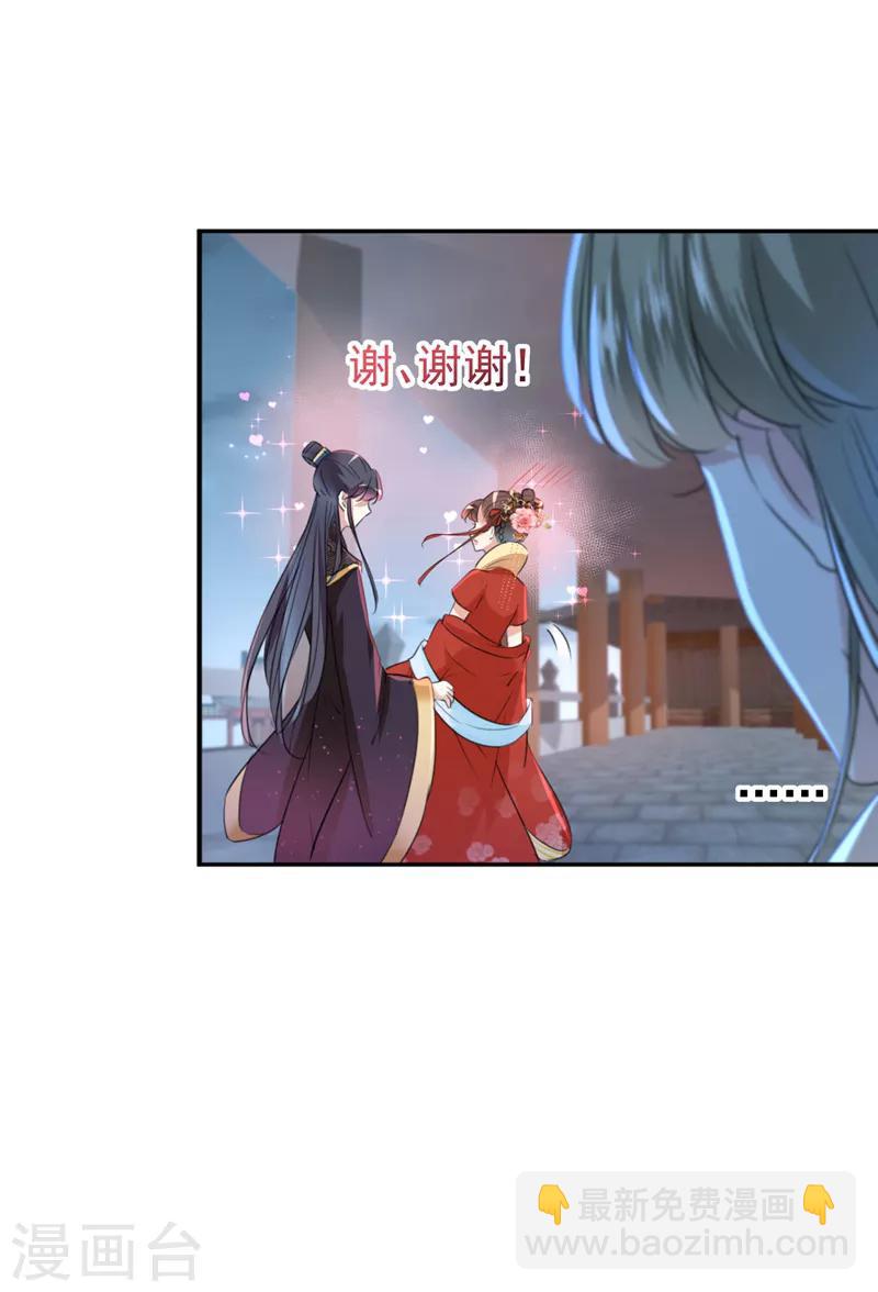 🍘王爷你好帅 第155话 烟花下的浪漫 第18页