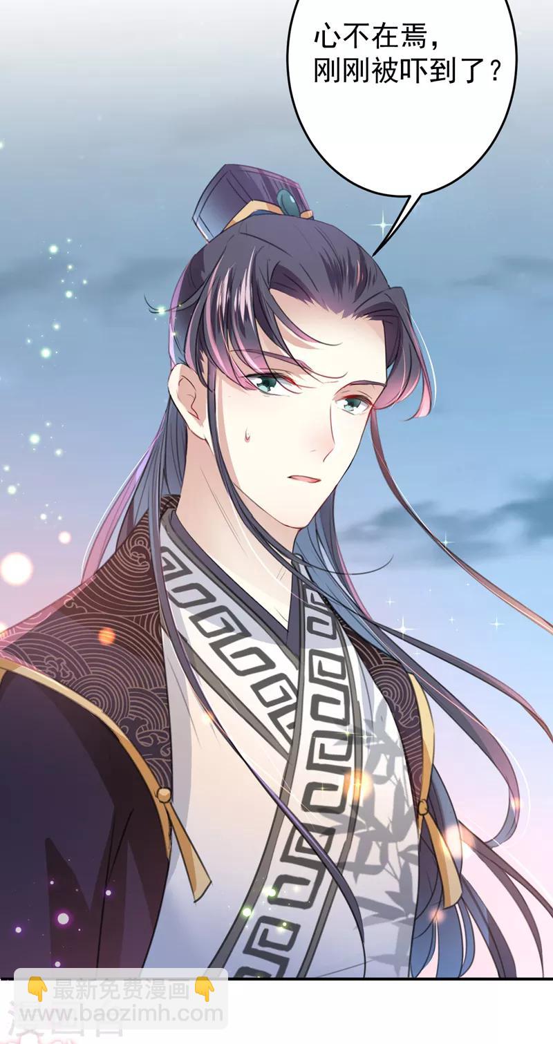 🍘王爷你好帅 第155话 烟花下的浪漫 第21页