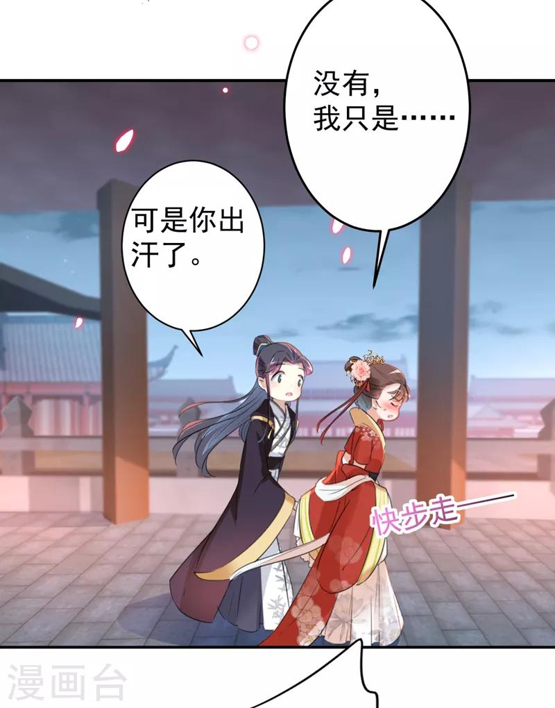 🍘王爷你好帅 第155话 烟花下的浪漫 第23页