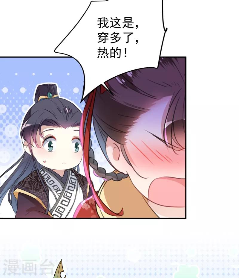 🍘王爷你好帅 第155话 烟花下的浪漫 第24页