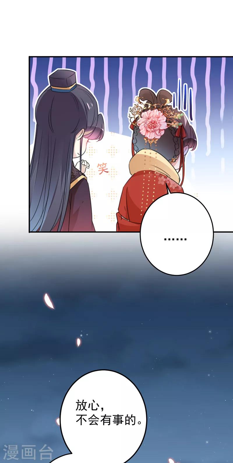 🍘王爷你好帅 第155话 烟花下的浪漫 第26页