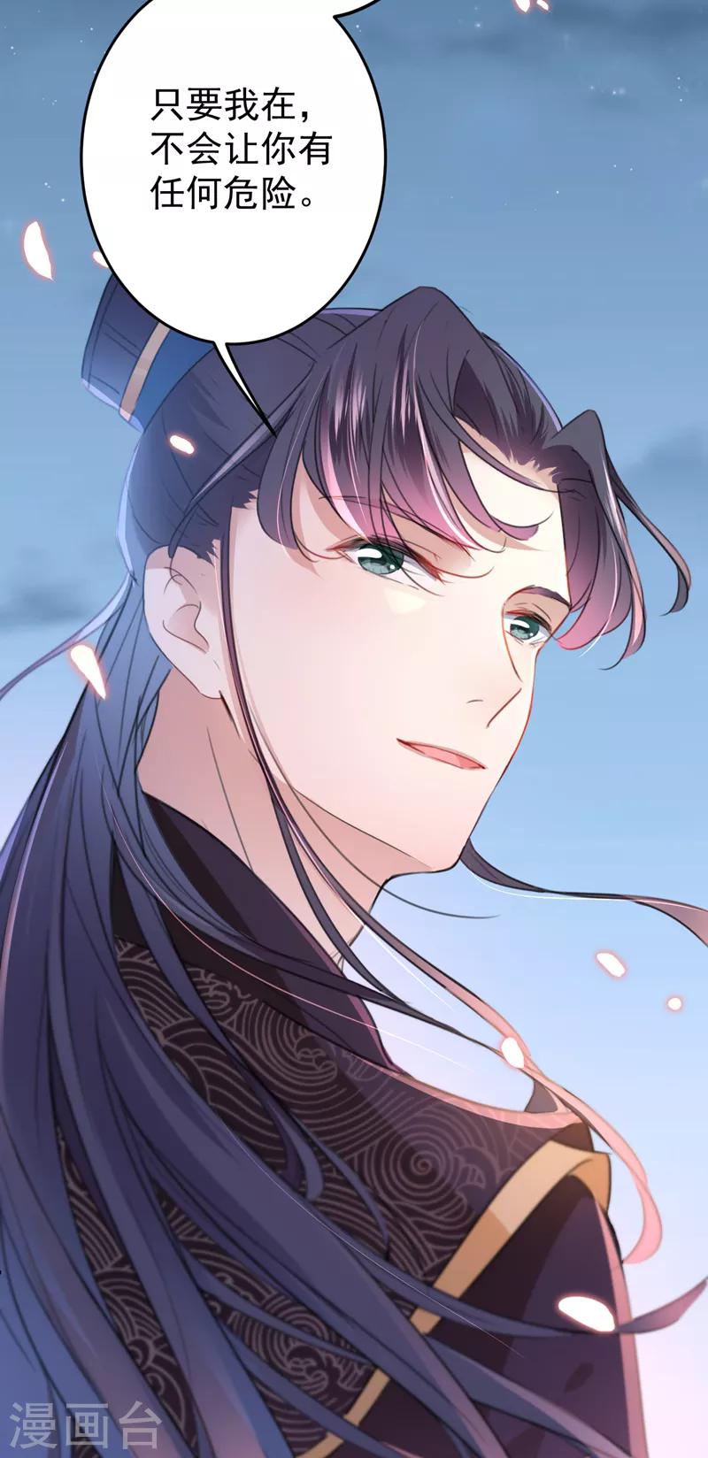 🍘王爷你好帅 第155话 烟花下的浪漫 第27页