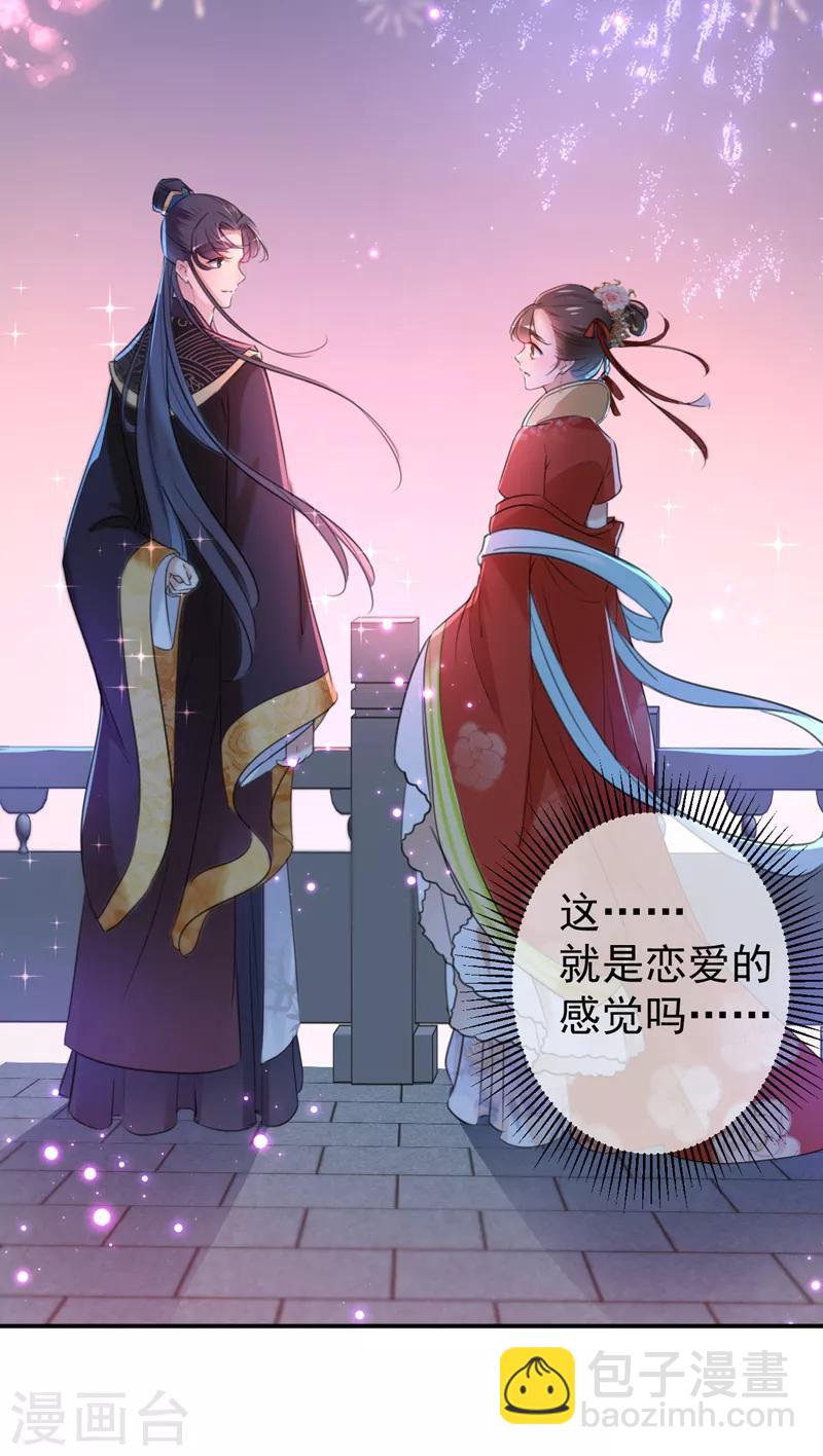 🍘王爷你好帅 第155话 烟花下的浪漫 第30页