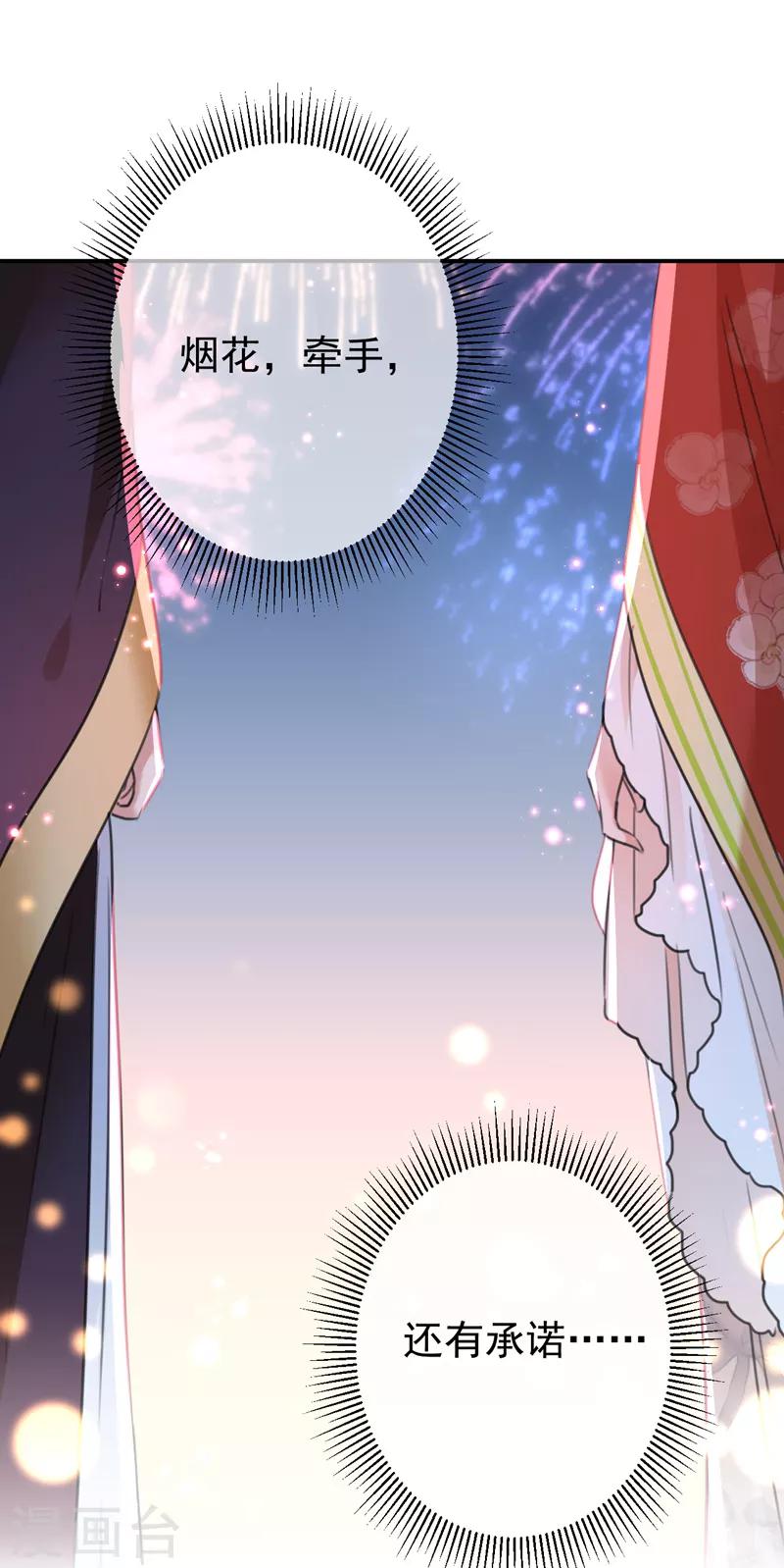 🍘王爷你好帅 第155话 烟花下的浪漫 第31页