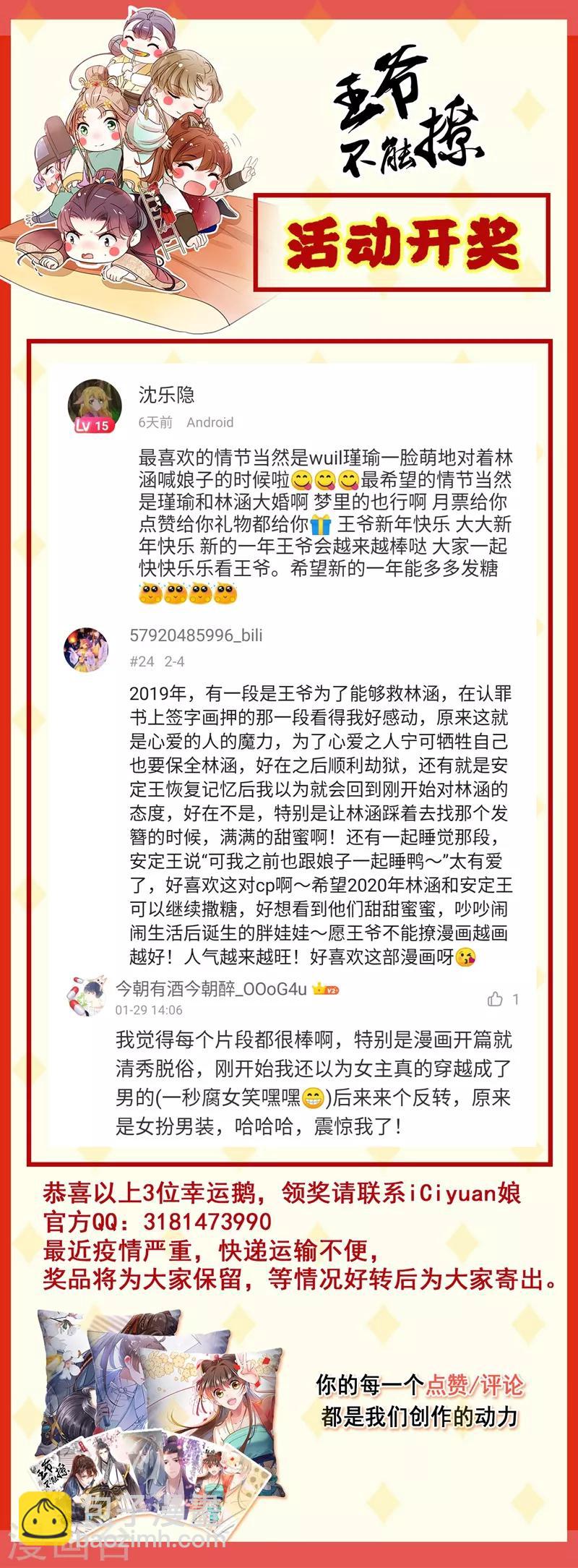 🍘王爷你好帅 第155话 烟花下的浪漫 第35页