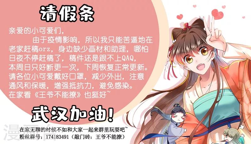 🍘王爷你好帅 第155话 烟花下的浪漫 第36页