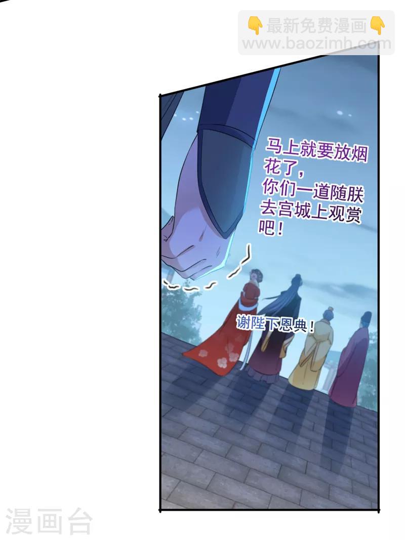 🍘王爷你好帅 第155话 烟花下的浪漫 第8页