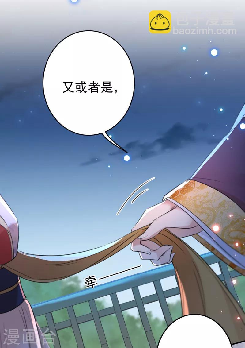 🍘王爷你好帅 第157话 我们谈恋爱吧！ 第10页
