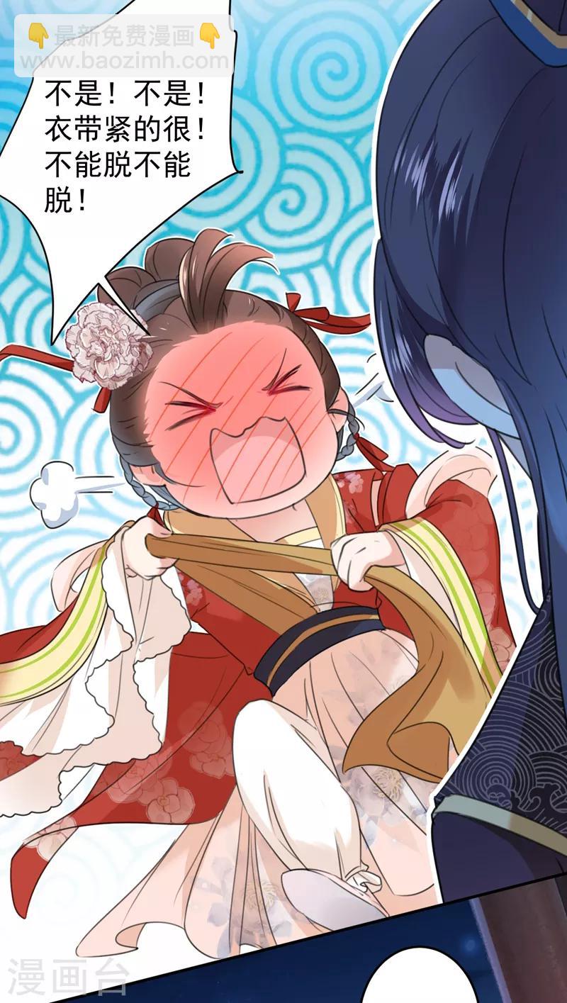 🍘王爷你好帅 第157话 我们谈恋爱吧！ 第13页