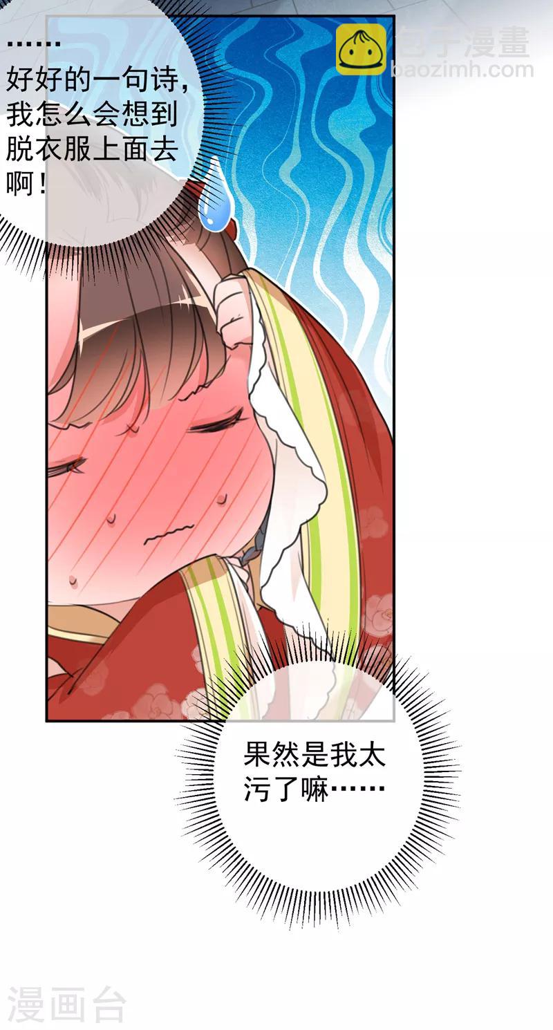 🍘王爷你好帅 第157话 我们谈恋爱吧！ 第15页