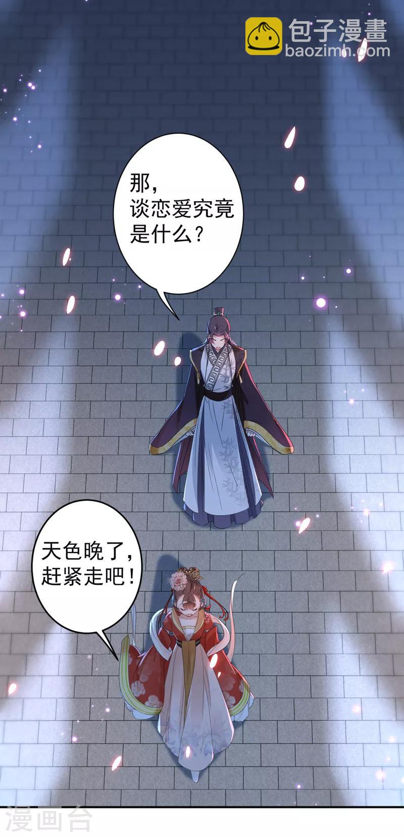 🍘王爷你好帅 第157话 我们谈恋爱吧！ 第16页
