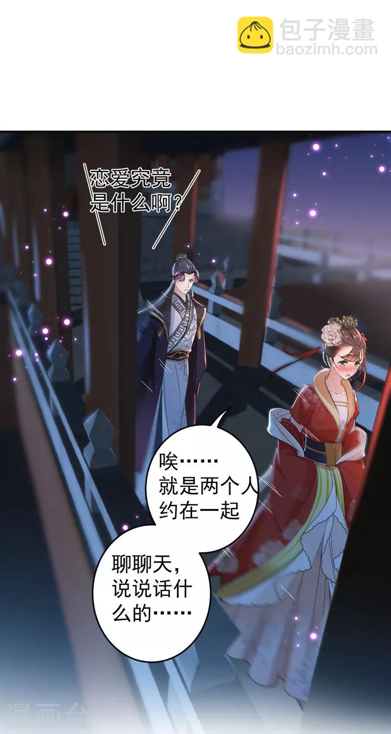 🍘王爷你好帅 第157话 我们谈恋爱吧！ 第17页
