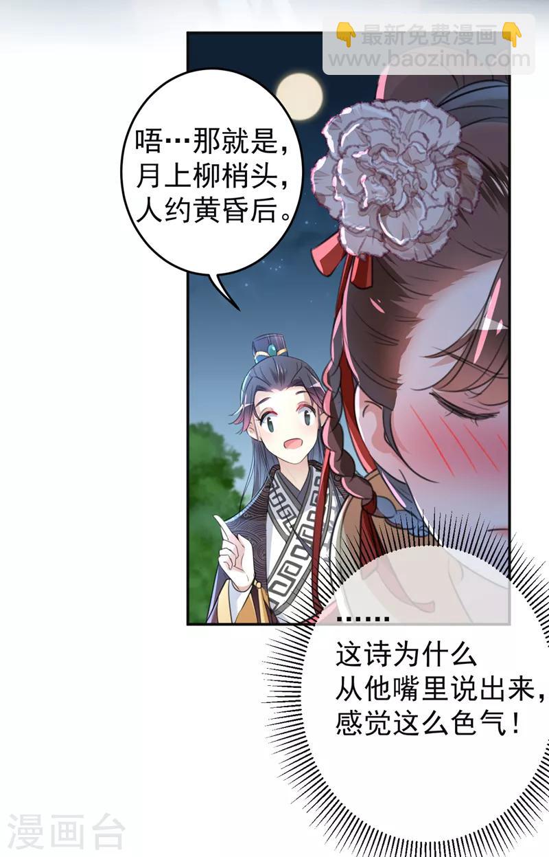 🍘王爷你好帅 第157话 我们谈恋爱吧！ 第18页