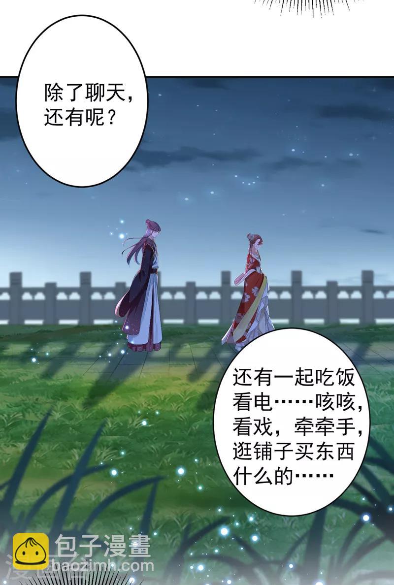 🍘王爷你好帅 第157话 我们谈恋爱吧！ 第19页