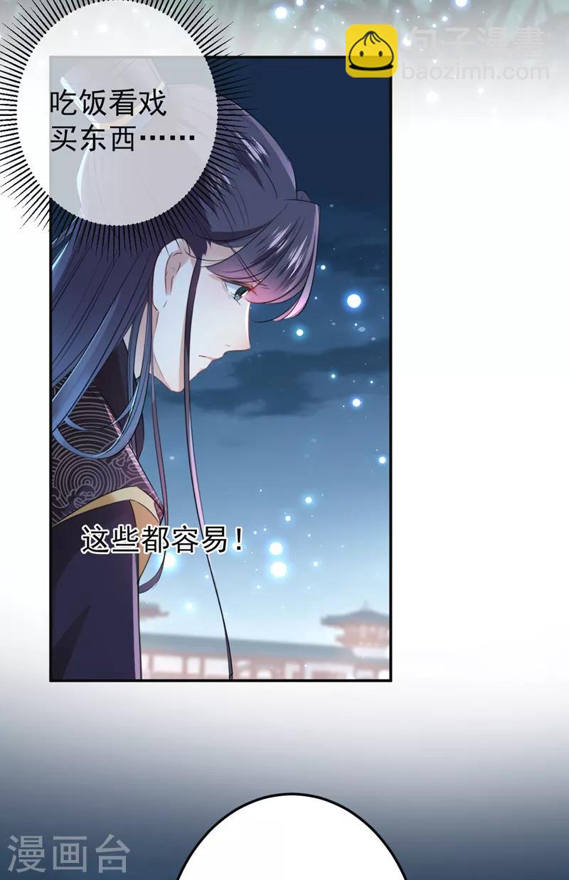 🍘王爷你好帅 第157话 我们谈恋爱吧！ 第20页