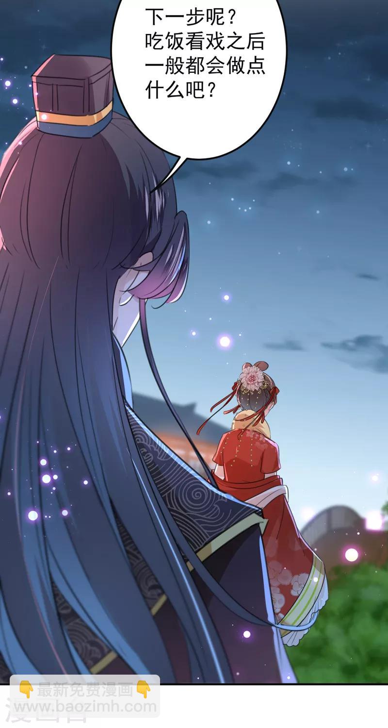 🍘王爷你好帅 第157话 我们谈恋爱吧！ 第21页