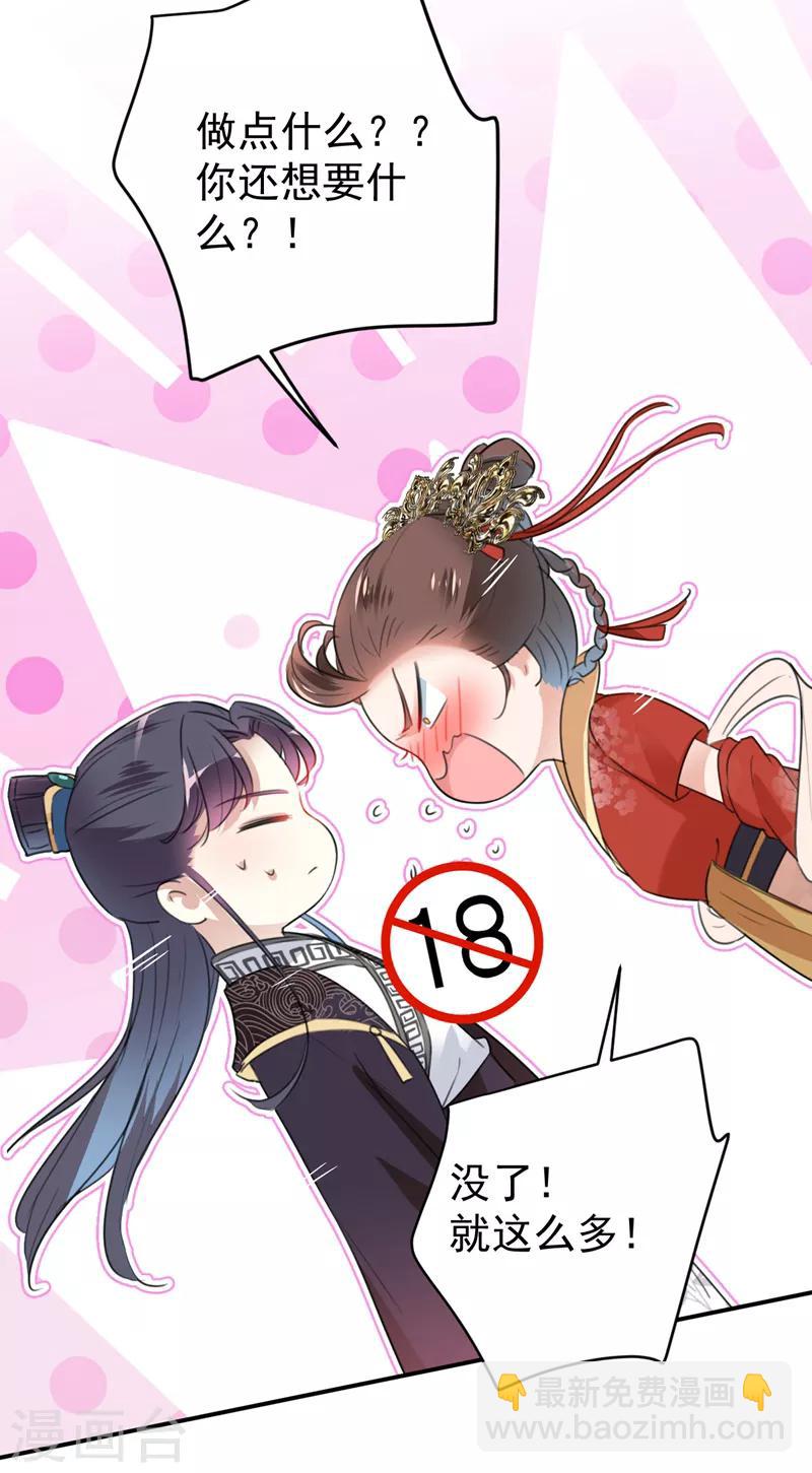 🍘王爷你好帅 第157话 我们谈恋爱吧！ 第23页