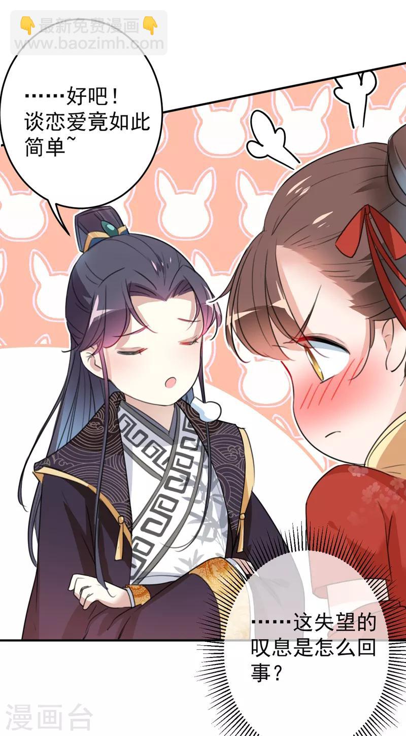 🍘王爷你好帅 第157话 我们谈恋爱吧！ 第24页