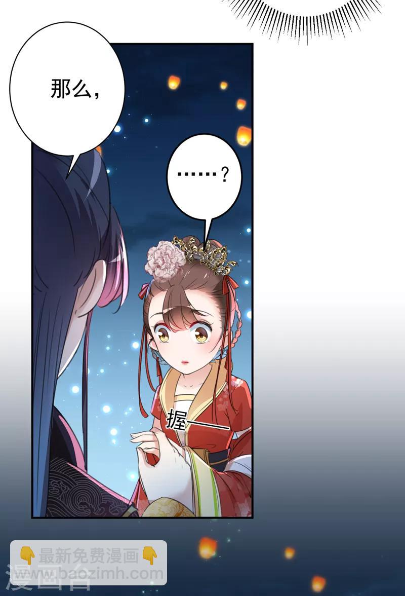 🍘王爷你好帅 第157话 我们谈恋爱吧！ 第25页