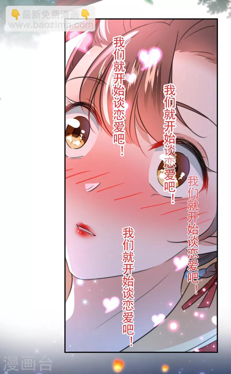 🍘王爷你好帅 第157话 我们谈恋爱吧！ 第27页